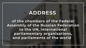 Address of the chambers of the Federal Assembly of the Russian Federation to the UN, international parliamentary organisations, and parliaments of the world