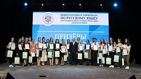 Россия открыла регистрацию на первую Международную онлайн-олимпиаду по русскому языку как иностранному Россия открыла регистрацию на первую Международную онлайн-олимпиаду по русскому языку как иностранному