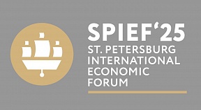 Ankündigung des St. Petersburger Wirtschaftsforums 2025 (SPIEF-2025)