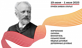 XVII Международный конкурс им. П.И.Чайковского XVII Международный конкурс им. П.И.Чайковского