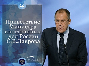 Приветствие Министра иностранных дел России С.В.Лаврова участникам церемонии передачи копий документов из Федерального архива Германии в рамках российско-германского проекта по поиску и оцифровке архивных материалов о советских и немецких военнопленных и Приветствие Министра иностранных дел России С.В.Лаврова участникам церемонии передачи копий документов из Федерального архива Германии в рамках российско-германского проекта по поиску и оцифровке архивных материалов о советских и немецких военнопленных и